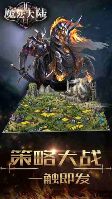魔法大陆手游