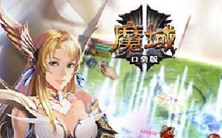 魔域口袋版新手基本操作介绍