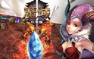 魔域口袋版军团外交系统新手详解