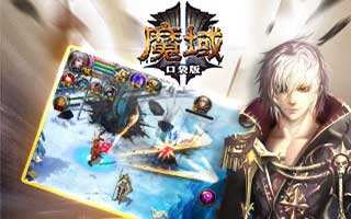 魔域口袋版新人测试FAQ问答攻略分享