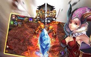 魔域口袋版交易系统玩法介绍