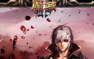 魔域口袋版幻兽精力恢复攻略