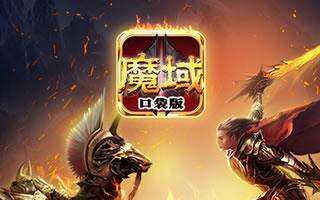 魔域口袋版幻兽伪极限详细分析