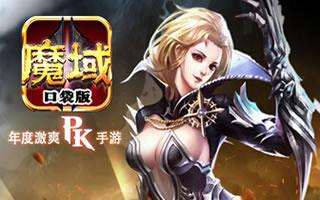 魔域口袋版灵魂晶石平民获取攻略