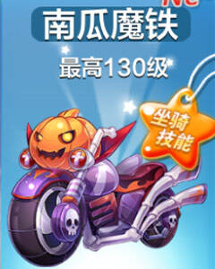 天天酷跑南瓜魔铁