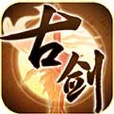 古剑奇谭壹之莫忘初心