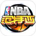 NBA范特西最新版V2.5