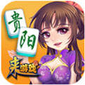 贵阳麻将
