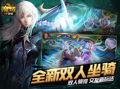 <b>魔域口袋版龙骑技能属性详解 龙魂培养解析</b>