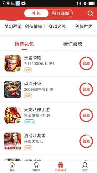 赚取玩GO APP积分的正确姿势 快来get√