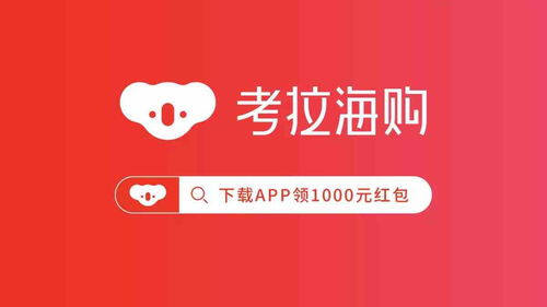 考拉海购下载合集