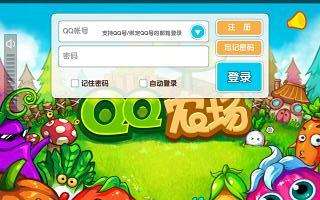 QQ农场