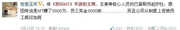 传《我叫MT》核心员工辞职 但公测依旧火爆