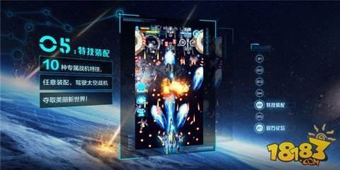 移动空战大作《太空战机:极乐空间》上市