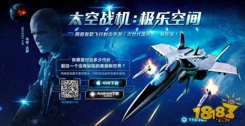 移动空战大作《太空战机:极乐空间》上市