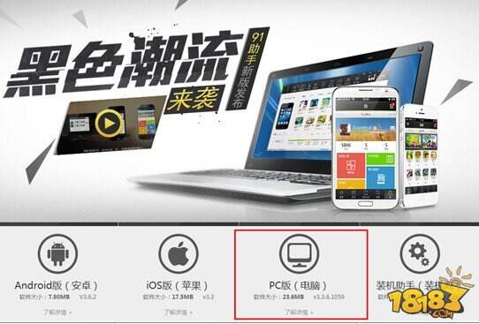 无缝换机:91助手教您从安卓机到iPhone5s