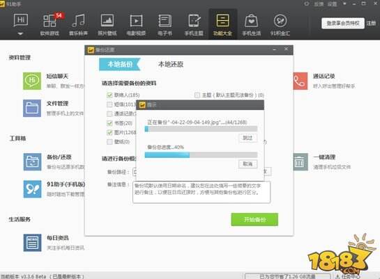 无缝换机:91助手教您从安卓机到iPhone5s