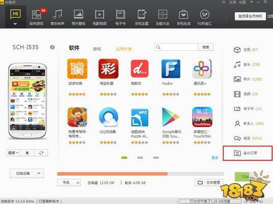 无缝换机:91助手教您从安卓机到iPhone5s