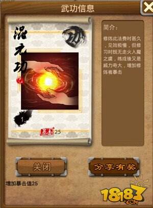 大掌门袁承志属性成长分析