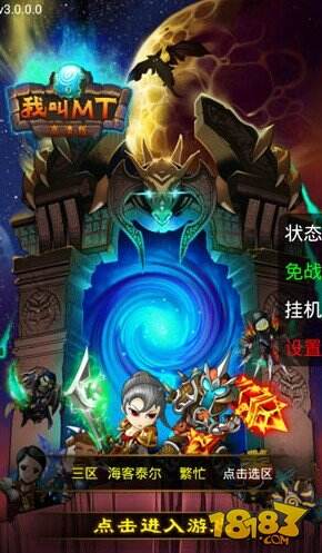 我叫MT online 3.0免战版辅助器下载