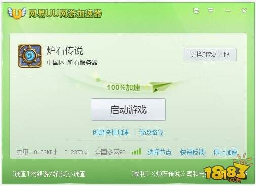 《炉石传说》网易UU加速器实测