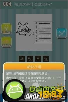 六味猜一成语_木猜一成语疯狂看图(3)