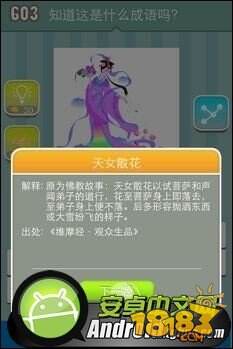 貂和一个毛猜成语疯狂猜图_疯狂猜成语的字和箭头(3)