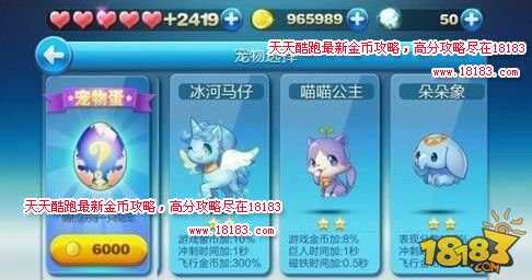 天天酷跑宠物大全从零开始人人成大神