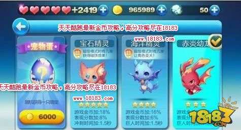 天天酷跑新宠物最全图文详细介绍