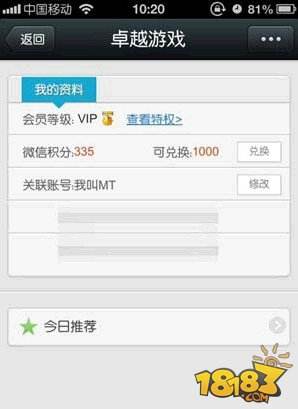 我叫MT怎么绑定微信绑定方法介绍
