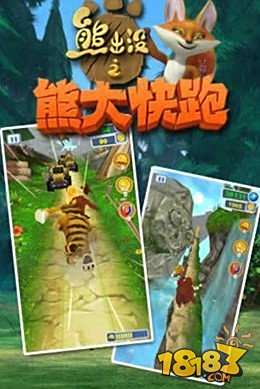 熊出没之熊大快跑安卓下载