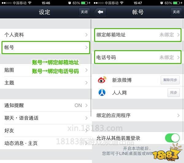日本Line游戏平台注册及游戏教程
