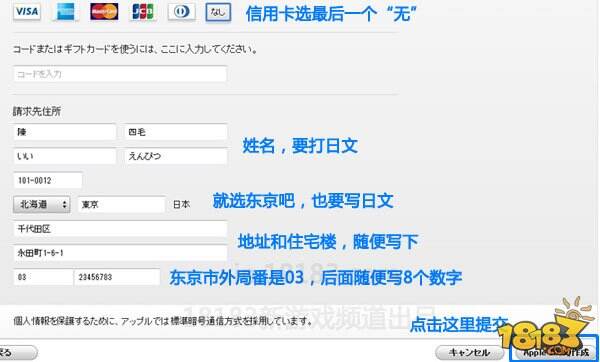 日本区苹果App Store账号注册教程