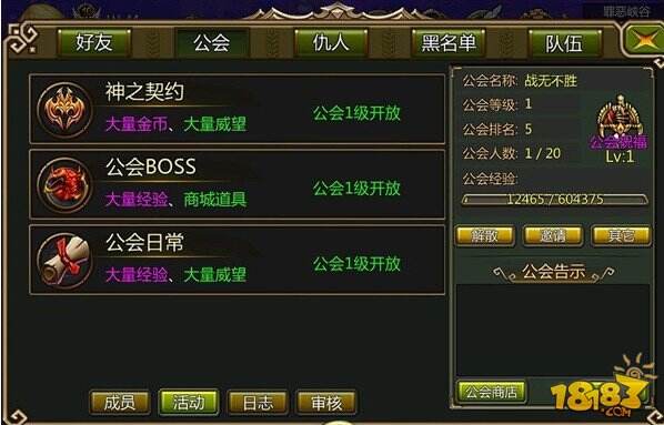 龙之守护公会系统简介