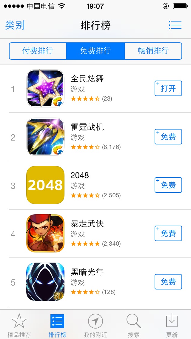 《全民炫舞》3小时荣登App免费榜第一