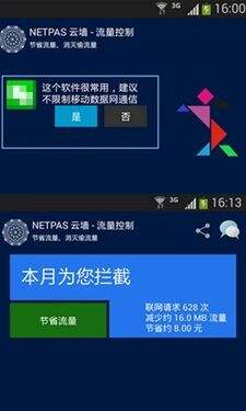 安卓神器：用云墙省电省流量So Easy