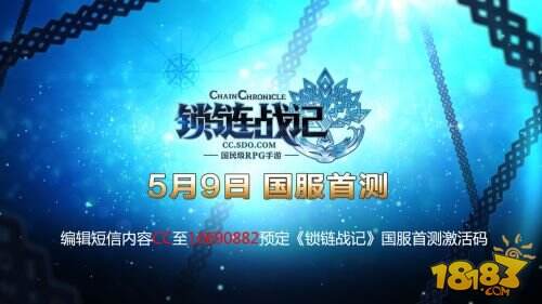 RPG手游《锁链战记》国服首测火爆来袭