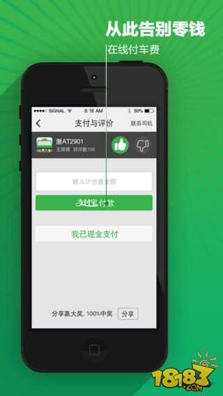 快的打车下载，快的打车 第2张