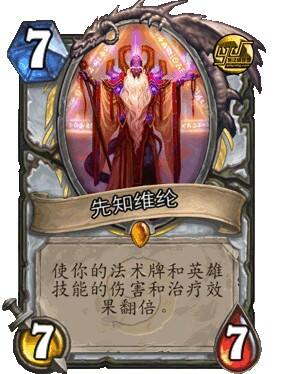 炉石传说游戏最被低估的五张橙色单卡