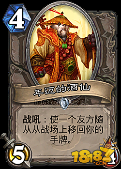 年迈的酒仙