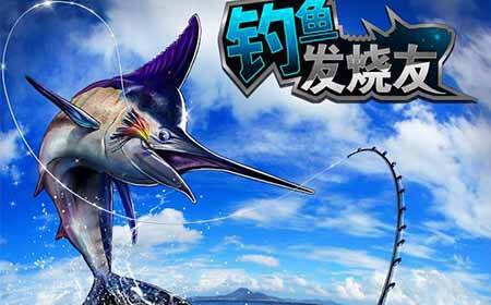钓鱼发烧友刷鱼竿6.5最新完美教程