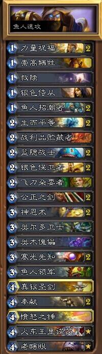 日常任务的实用选择 鱼人骑士卡组分享
