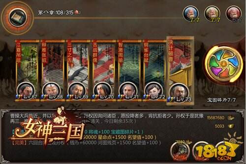 《女神三国》内容优化奖励不停