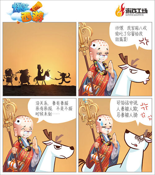 玩家油菜花,四格漫画贺《爆笑西游》欢乐封测
