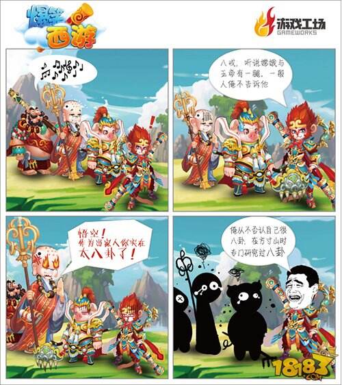 玩家油菜花,四格漫画贺《爆笑西游》欢乐封测