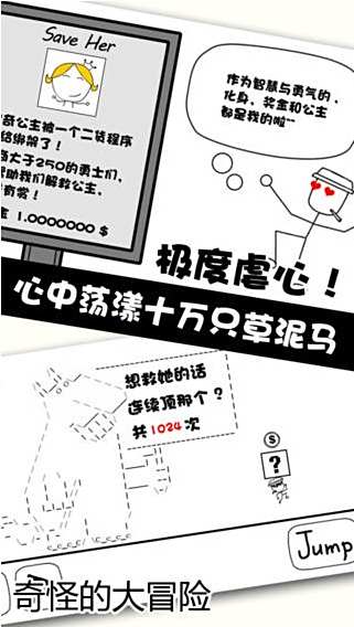奇怪的大冒险中文版下载