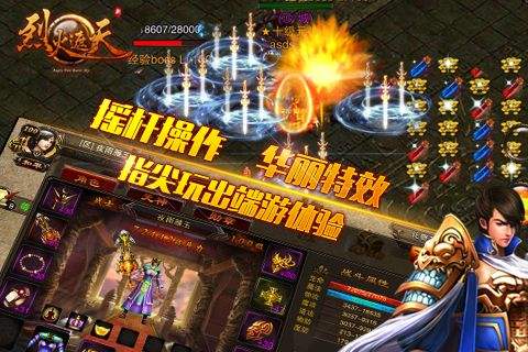 烈火遮天微变传奇