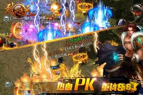 烈火遮天微变传奇