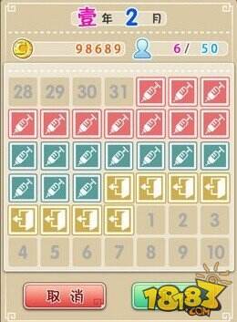 爱养成2日程安排攻略