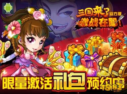 策略卡牌手游《三国来了》今日公测正式开启